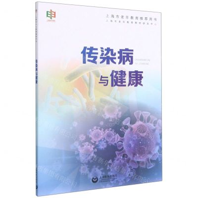 [N]传染病与健康-9787572005923