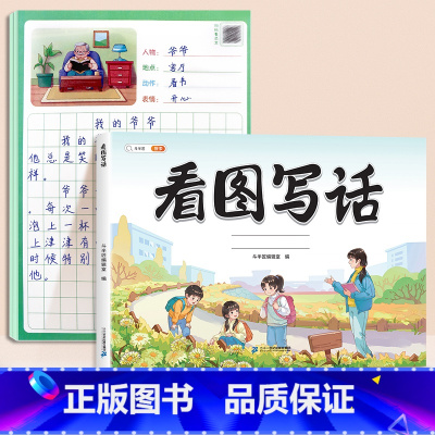 [技巧+练习纸]看图写话+看图写话练习纸 一年级上 [正版]看图写话一年级二年级每日一练思维导图上册下册押题范文大全练字
