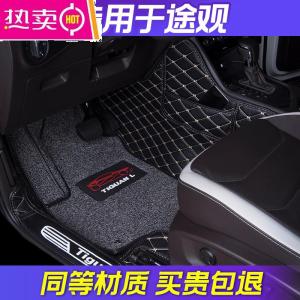 [补贴10%]专用 于20 19款大众途观l丝绸之路汽车脚垫全包围丝圈原厂15款16