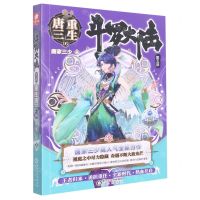 [N]斗罗大陆(第5部重生唐三16)-9787552563788
