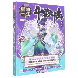 [N]斗罗大陆(第5部重生唐三16)-9787552563788
