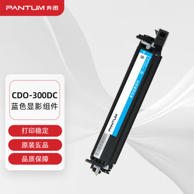 奔图(PANTUM)CDO-300DC原装青色显影组件 适用CP2506DN plus/CM7105DN打印机