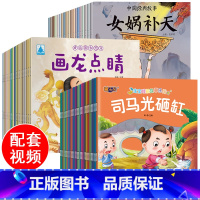 [全70册]神话故事20册+成语故事20册+宝宝睡前故事30册 [正版]全套20册中国古代神话故事全集注音版民间神话传说