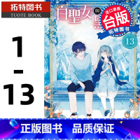 [正版] 台版漫画书 和武叶佐乃 白圣女与黑牧师 1-13 东立 拓特原版