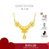 周大福蝶蝶生花足金项链女婚嫁蝴蝶黄金套链礼物(工费:680计价)EOF1346七夕礼物