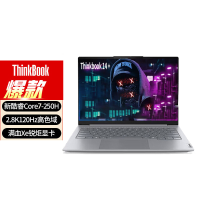 ThinkPad Thinkbook14+ 02CD 2025款 办公设计学生游戏本14英寸商务手提笔记本电脑 定制Core7-250H 32G内存 2T固态 2.8K超清