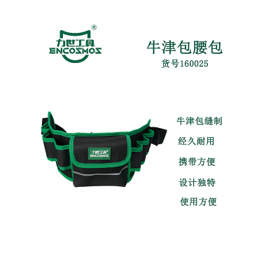 力世工具 牛津布腰包 1个