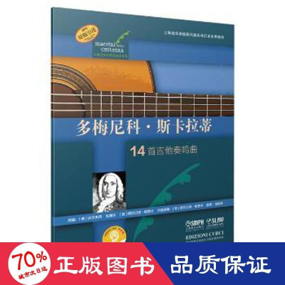 醉染图书多梅尼科·斯卡拉蒂97875522521