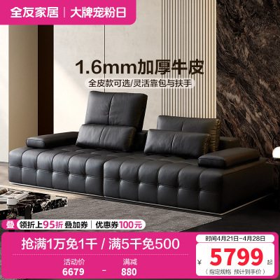 全友家居皮艺沙发高端大气真皮沙发大户型简约客厅直排式牛皮沙发