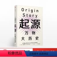 [正版]见识丛书30 起源 万物大历史 大卫克里斯蒂安 著 比尔盖茨