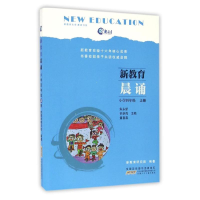 [M]4上/新教育晨诵-9787539791692