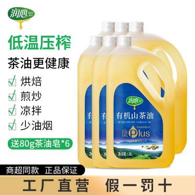 润心RunXin有机山茶油2L装6瓶宜春特产茶籽油调味食用油超市同款工厂直营茶油日期新鲜