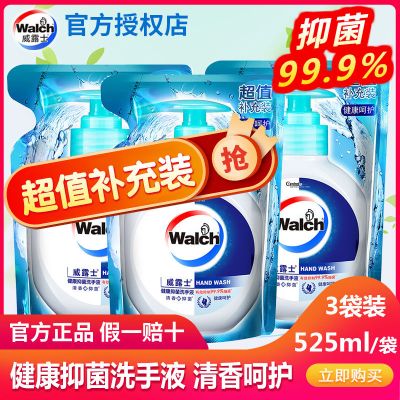 威露士（Walch）健康抑菌洗手液(健康呵护)袋装525ml*3袋