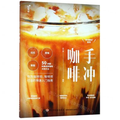 [N]手冲咖啡/手作特饮系列-9787518424245