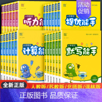 [数学]提优能手 一年级上 [正版]2023秋季新版小学数学计算能手语文默写能手 英语默写听力阅读能手 一二年级下册同步