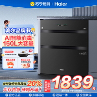 ￼￼海尔(Haier)150L三门四层大容量消毒 嵌入式 家用 母婴消毒柜 紫外线+光波巴氏纯物理消毒EB150
