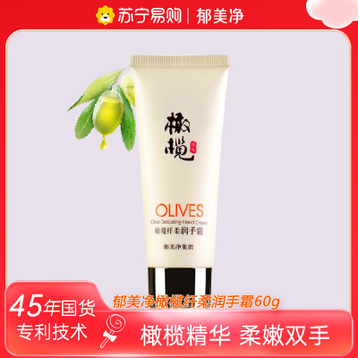 郁美净橄榄纤柔润手霜 套装滋润补水保湿护手霜