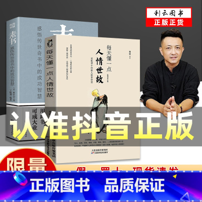 素书 [正版]认准抖音素书全集每天懂一点人情世故感悟传奇书中的成功智慧经典修身处事传世奇书人生成功智慧哲理