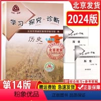 历史 七年级下 [正版]2024春版学习探究诊断历史七年级下册 第14版 人教版 7年级学探诊初一历史下册 第十四版