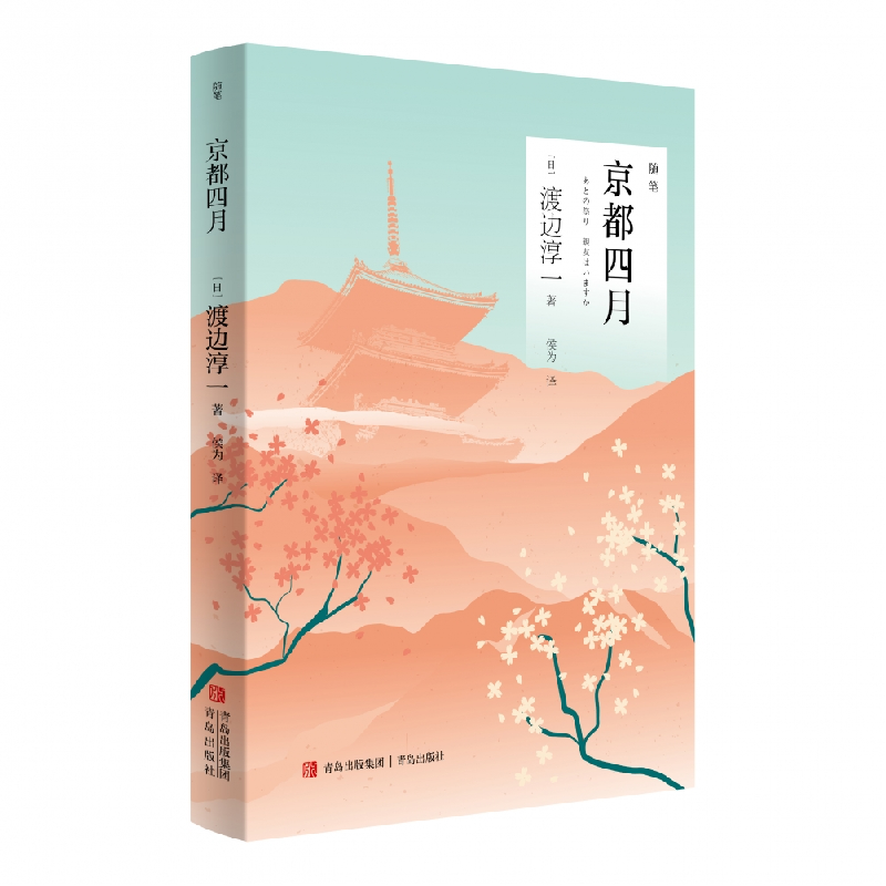 音像京都四月(日)渡边淳一