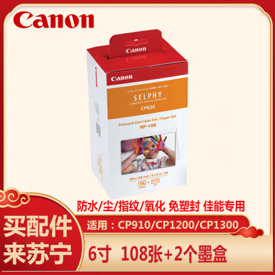 佳能（Canon）RP-1086寸相纸色带组合照片打印机专用相纸RP-108(108张装)CP1200/CP1300