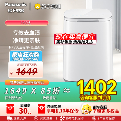 松下小欢洗内衣内裤洗烘一体机0.5kg 除HPV血渍 高温除菌螨 低温柔烘 全自动迷你宠肌洗衣机XQB05-AW050