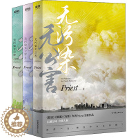 [醉染正版]正版 无污染无公害(全3册) 中国友谊出版公司 Priest 著 青春/都市/言情/轻小说