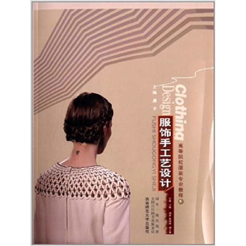 正版新书]服饰手工艺设计/宣臻宣臻9787562164777