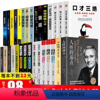 [正版]全30册抖音热门 口才三绝高情商聊天术为人三会套装修心三不3本别输在不会表达上人际交往提高情商的书籍书排行榜