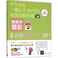 音像跟我学摄影(日)中井精也 著;英普丽斯摄影 主编