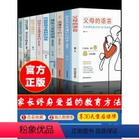 [正版]抖音同款全套9册父母的语言樊登你就是孩子好的玩具陪孩子终身成长教育孩子要懂得心理学家庭教育儿书籍父母