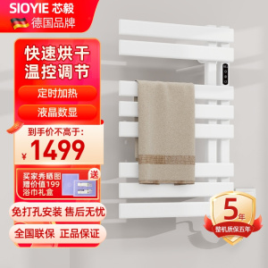 SIOYIE芯毅 智能电热毛巾架家用浴室卫生间毛巾杆电加热恒温浴巾烘干置物架R535(免费安装)