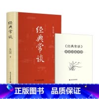 第一册 [正版]精装版经典常谈朱自清著八年级下册必读的课外书十三堂经典国学常识文学课中国传统文化启蒙课外读物中国近代随笔