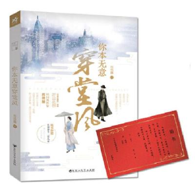 正版新书]《你本无意穿堂风》雨微醺9787550025523