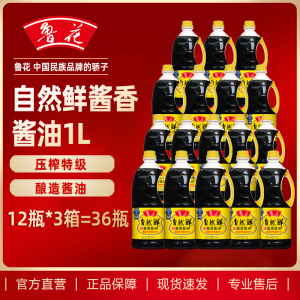 鲁花自然鲜酱香酱油1L*12瓶*3箱共36瓶