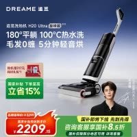 [政府补贴]追觅无线洗地机H20 Ultra 旋锋版 0缠毛平躺无线家用洗地机洗拖一体自动清洗机吸尘器