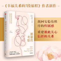 [M]婚姻的考验-9787521750201