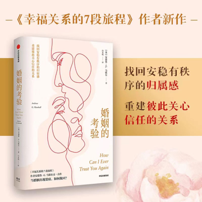 [M]婚姻的考验-9787521750201