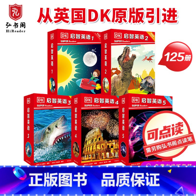 多SKU商品,ISBN编码以收货实物为准[买启智电子资源,请联系客服] [正版]启智英语1-5级 中小学科普英语分级