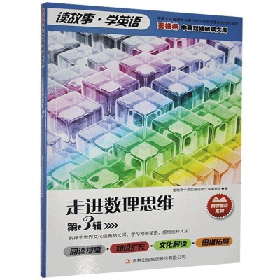 正版新书]H-读故事·学英语---麦格希中英文双语阅读文库:走