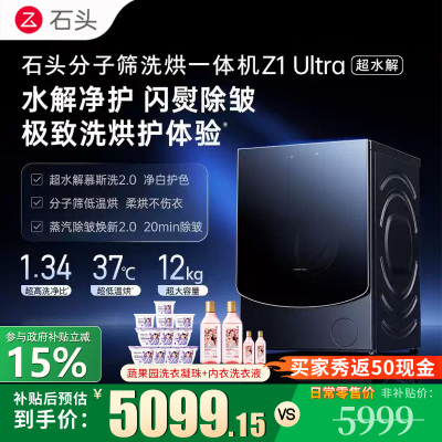 石头(roborock)分子筛洗烘一体机Z1 Ultra[重磅新品]12KG超大滚筒洗烘一体 超水解慕斯洗 黑曜石XQG