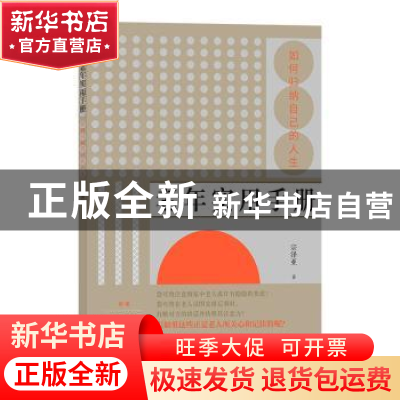 正版 老年实用手册:如何归纳自己的人生 宗泽亚 中国友谊出版公