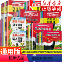 新黑马阅读[全8册] 小学三年级 [正版]新黑马阅读英语阅读训练 古诗文现代文课外阅读 语文英语听力练习阅读理解专项训练