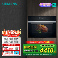 西门子(SIEMENS)嵌入式蒸烤一体机二合一45L家用自清洁 CS289ABS0W