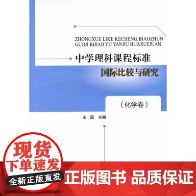 中学理科国际比较与研究(化学卷)