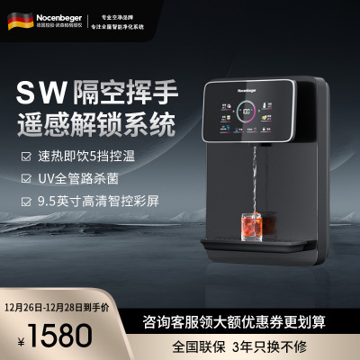 诺森柏格家用净水器伴侣管线机 秒速加热 智能触控 定量出水 匹配全通量净水器 壁挂式饮水机I5