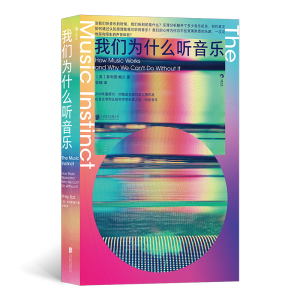 正版新书]我们为什么听音乐(英)菲利普·鲍尔9787559665911