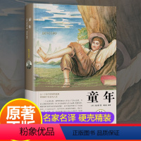 [正版]精装童年 书 高尔基 世界文学名著 硬壳精装完整版原著无删减初生五六年级下青少年课外书必读书籍童年在人间我的大