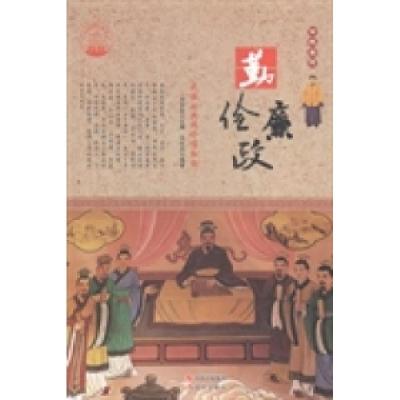 正版新书]勤俭廉政:民族的共同价值取向肖东发9787514330120