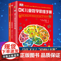 出版社]DK儿童数学思维手册3册精装套装5-10岁儿童dk图解数学 儿童数学思维训练一年级数学思维训练趣味数学书籍童书